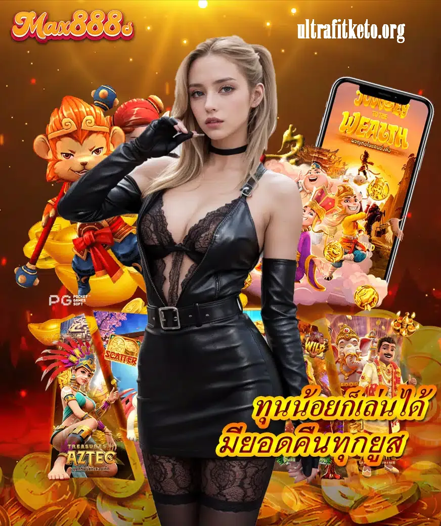 MAX888 สล็อต แตกง่ายโบนัสเพียบ